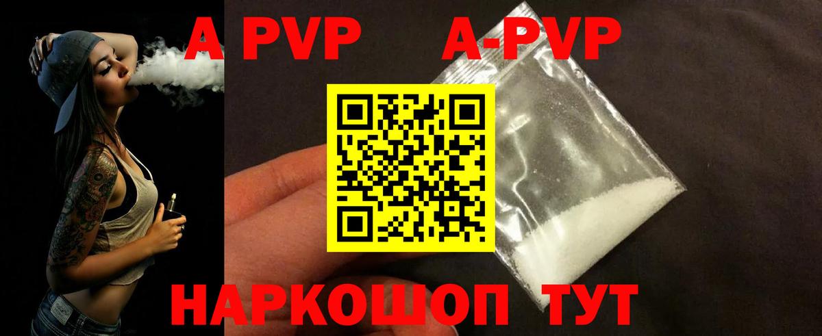 A-PVP СК КРИС  Вход с VPN  A-PVP  Урюпинск  A-PVP мука  A PVP кристаллы 