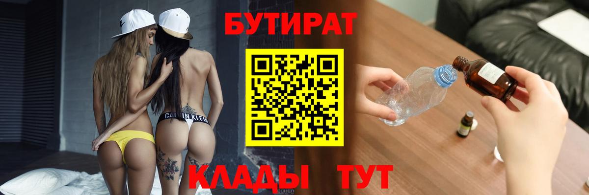 Бутират оксибутират Урюпинск