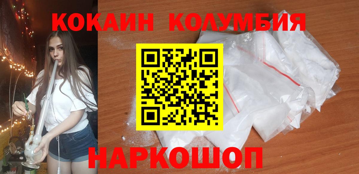 Кокаин VHQ  COCAIN Columbia  Урюпинск  COCAIN  Вход с VPN 
