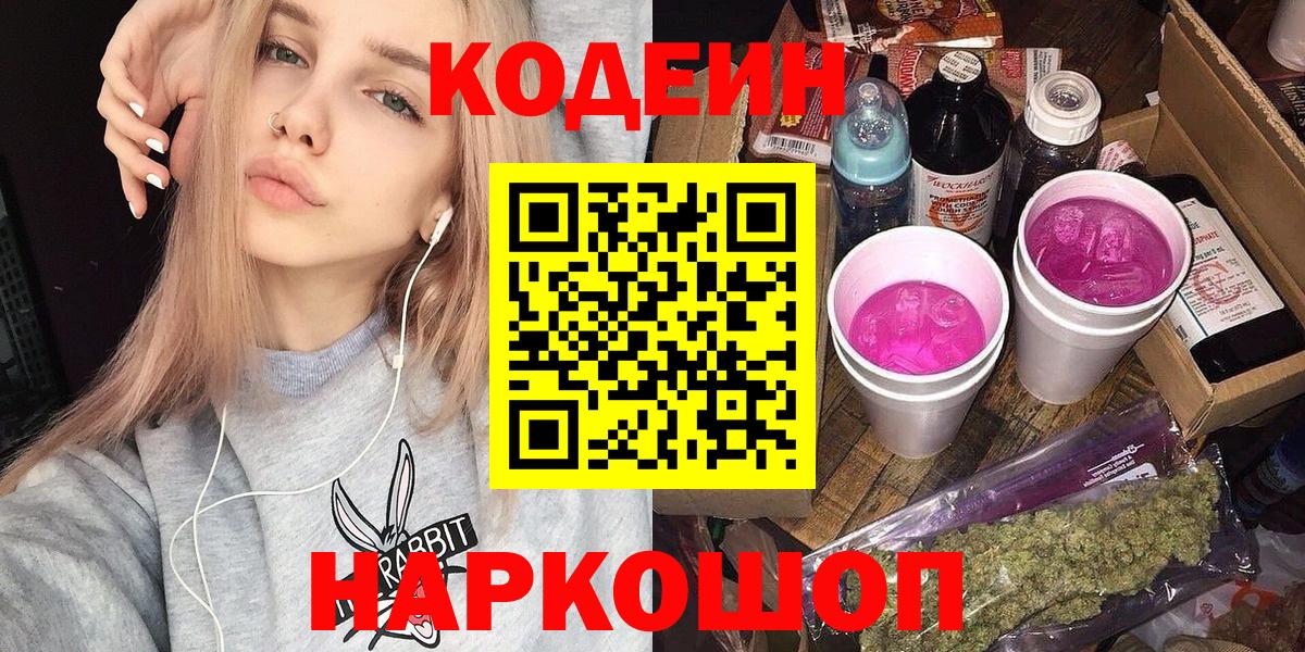 Кодеиновый сироп Lean напиток Lean (лин) Урюпинск