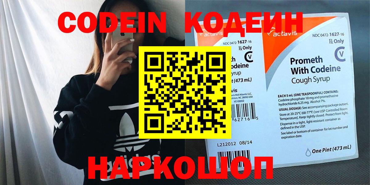 Codein Purple Drank  Вход с VPN  Урюпинск  Кодеин Purple Drank 