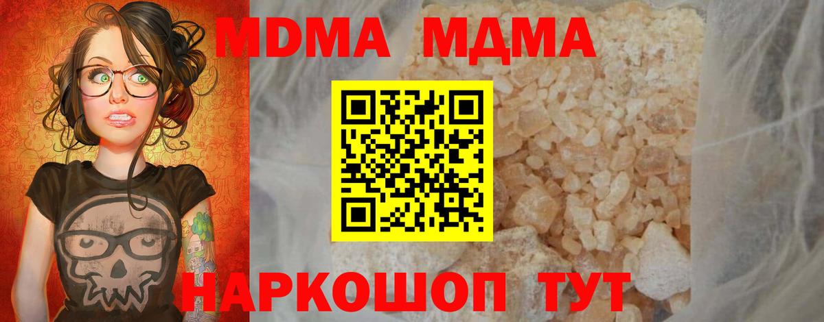 МДМА  MDMA кристаллы  Вход с VPN  МДМА VHQ  Урюпинск 